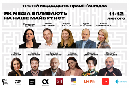 Премія Ґонґадзе проведе третій Медіадень
