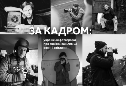 За кадром: українські фотографи про свої найважливіші воєнні світлини