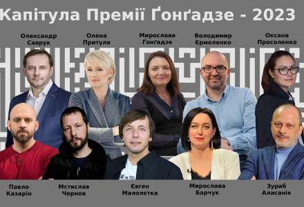 Премія Ґонґадзе оголосила склад Капітули-2023